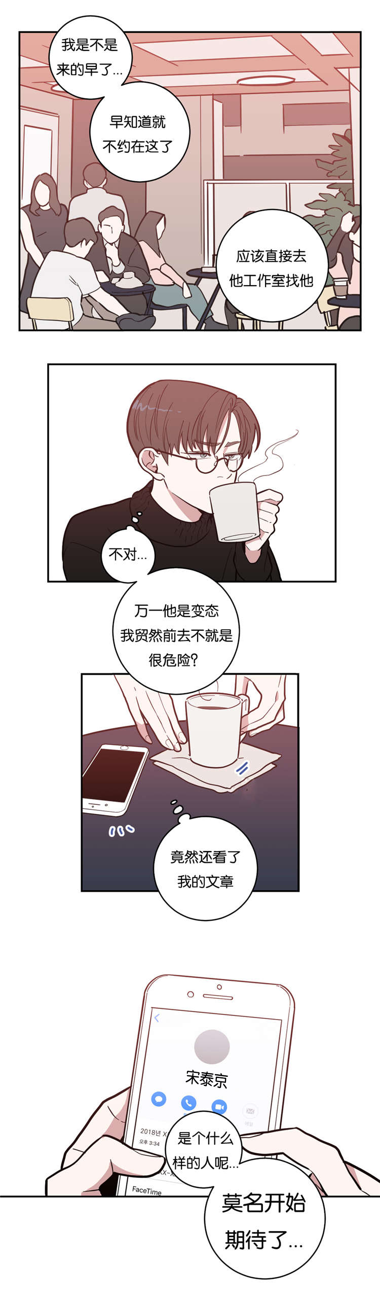 观后感格式模板漫画,第5章：摄影师4图