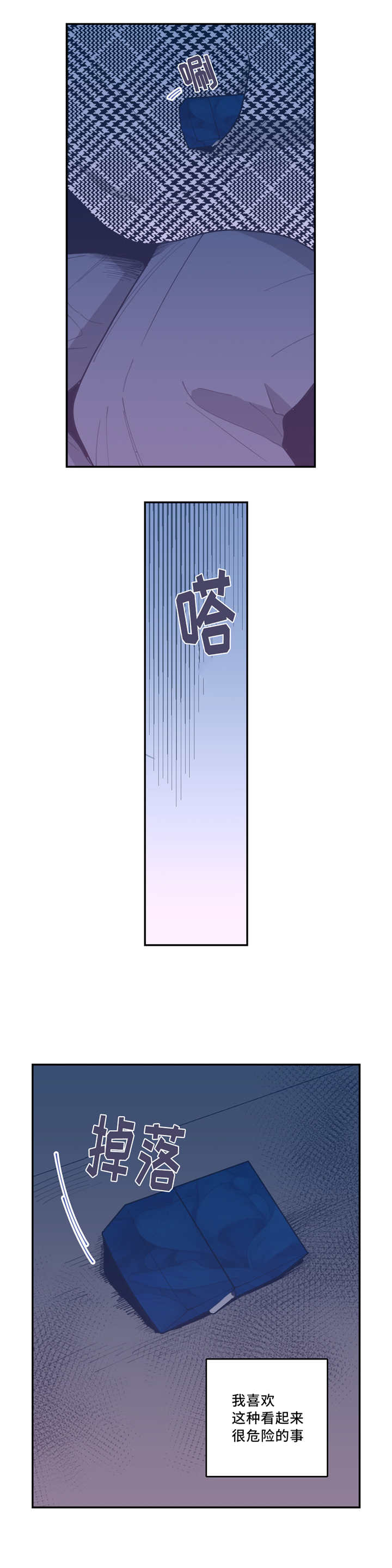 观后感漫画,第40章：危险的事2图