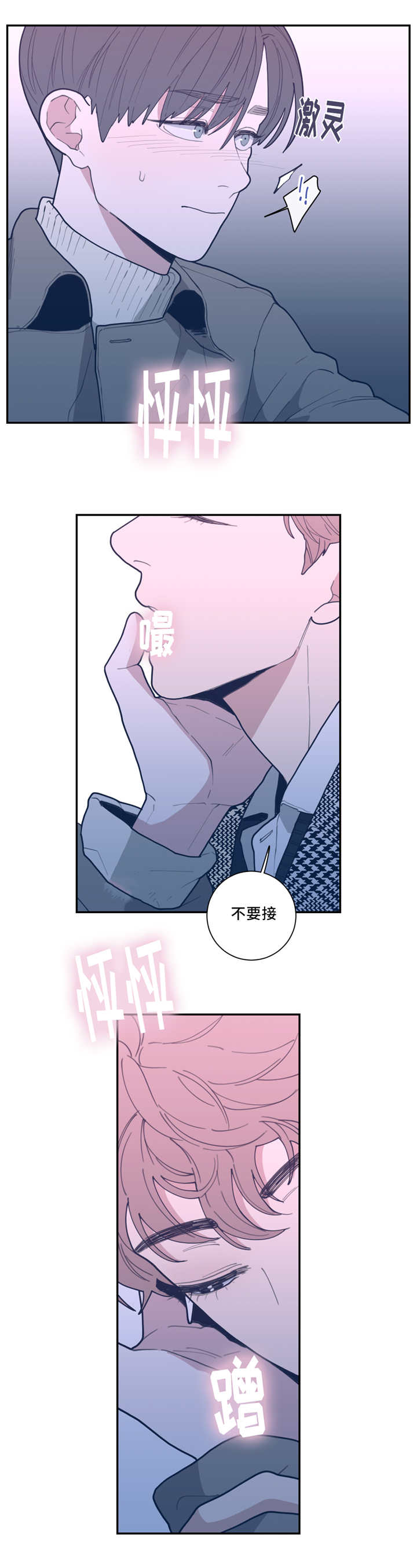 观后感漫画,第40章：危险的事4图