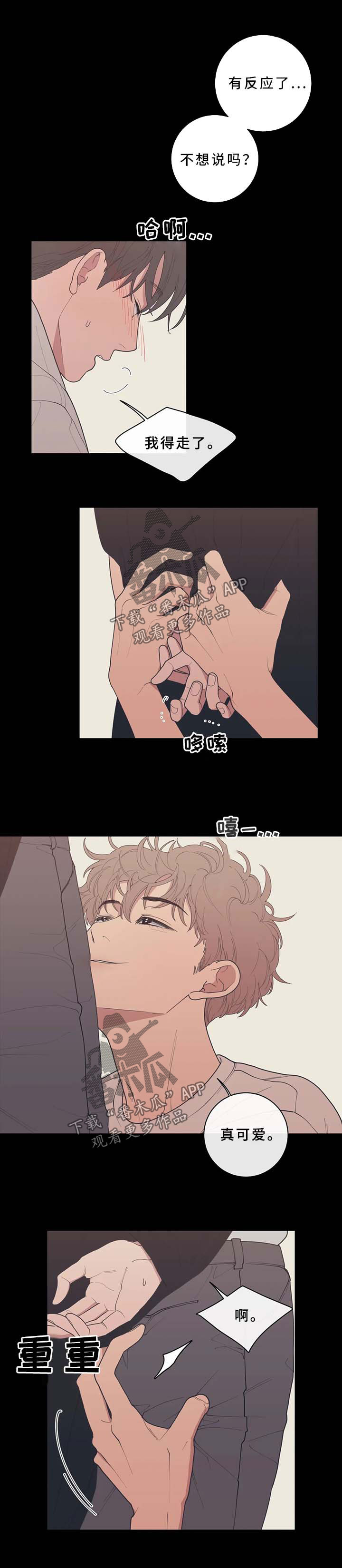 观后感漫画,第80章：打听3图