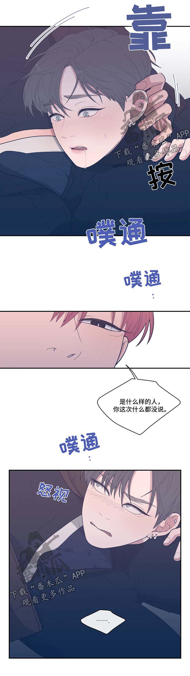 观后感漫画,第51章：没完没了2图