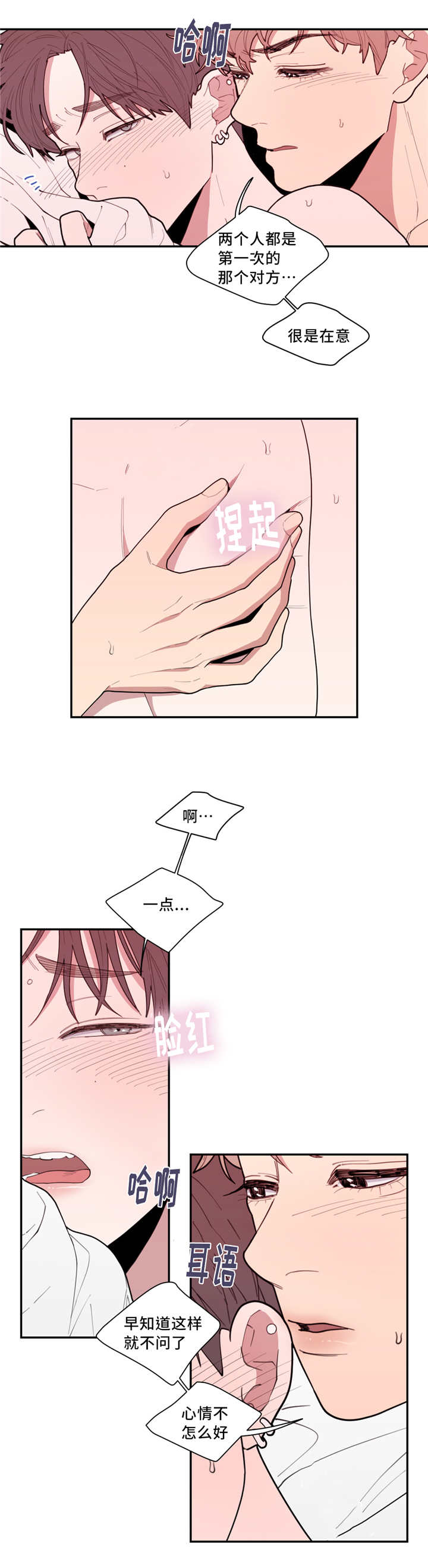 观后感漫画,第43章：我会帮你5图