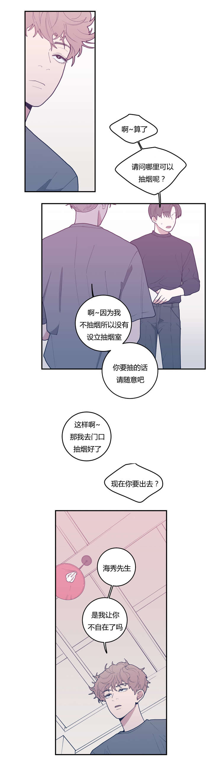 观后感漫画,第23章：作品3图