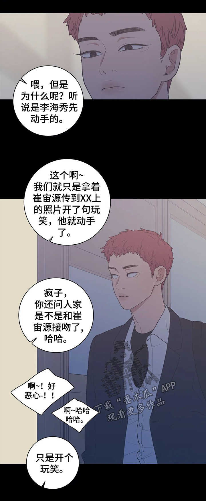 观后感漫画,第134章：被打1图