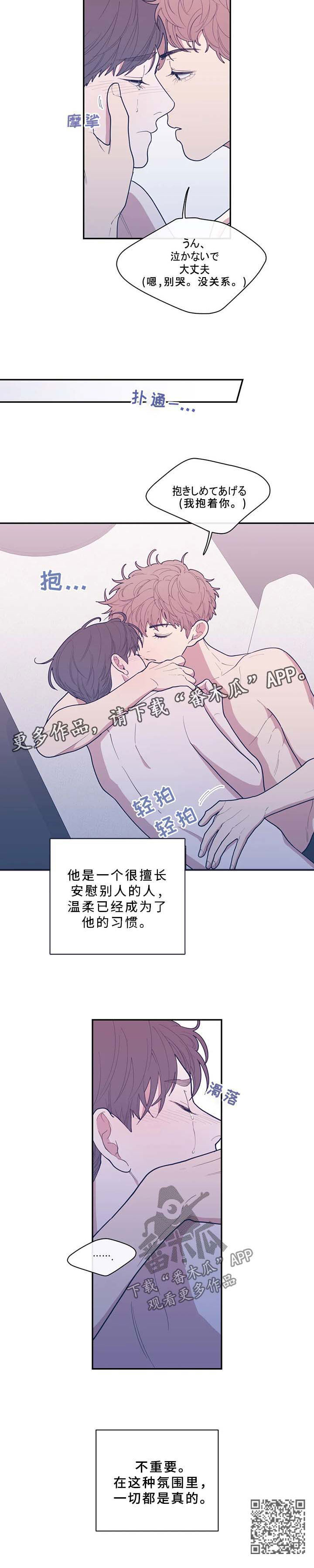 观后感漫画,第64章：一切都是真的5图