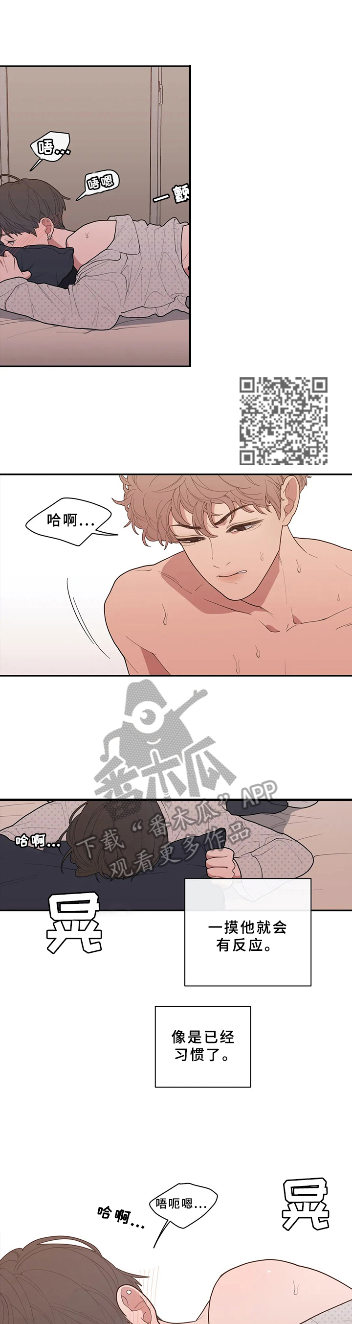 观后感漫画,第92章：抱住我2图