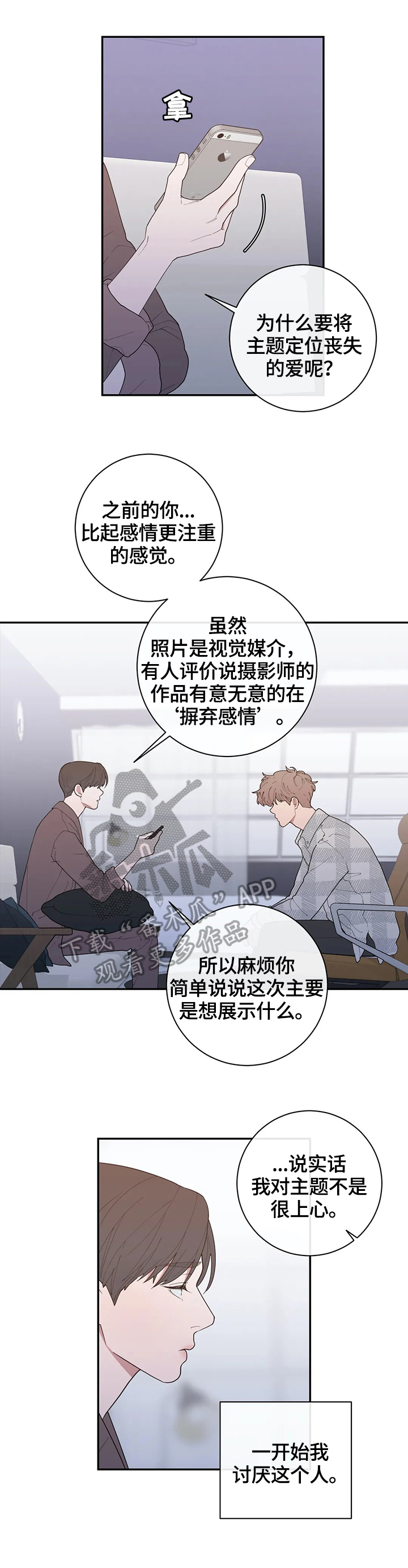 观后感漫画,第128章：等待回答2图