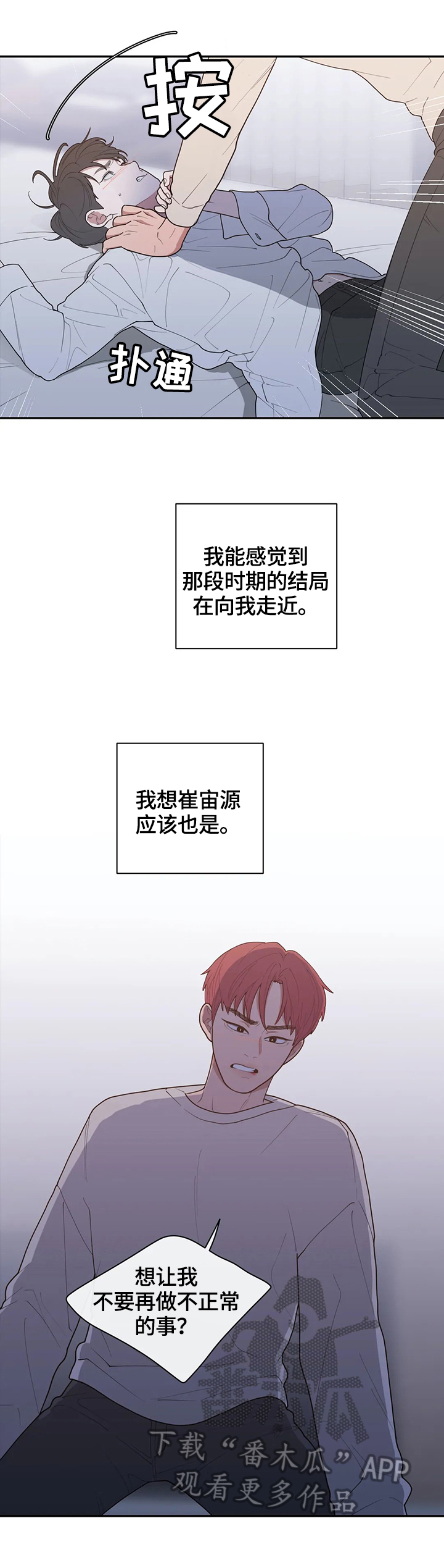 观后感400字优秀作文漫画,第103章：生气的原因5图