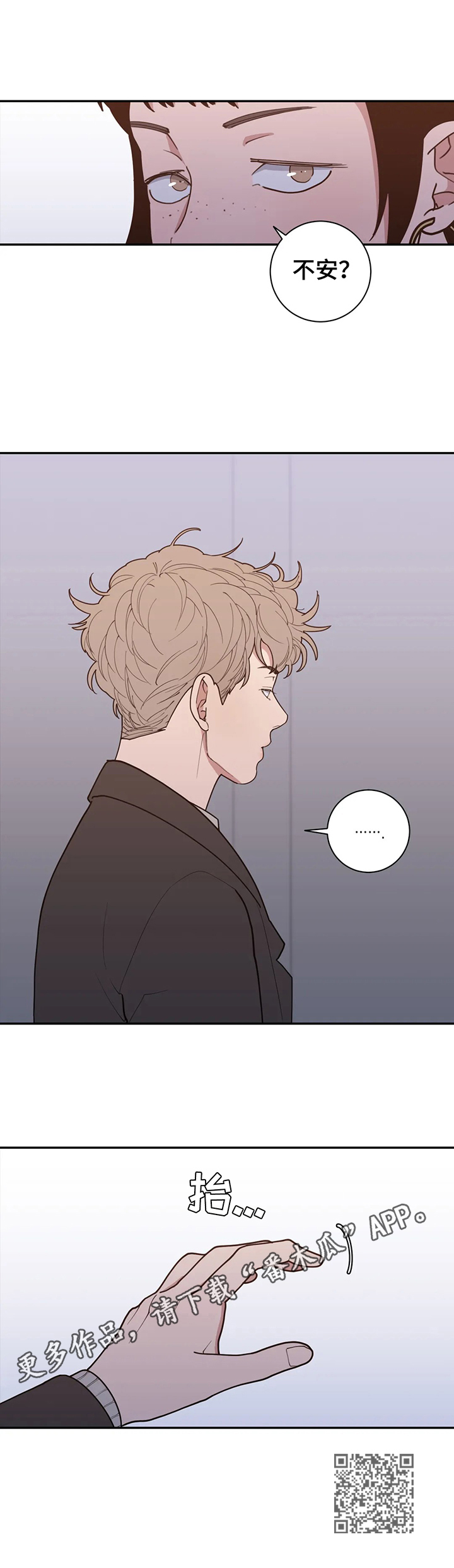 观后感漫画,第150章：被吓到了5图