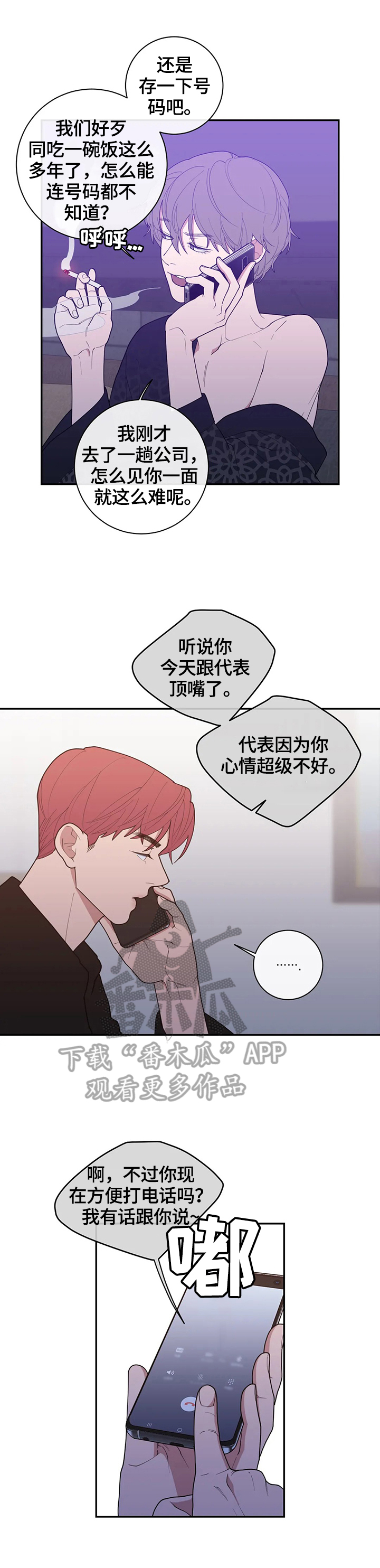 观后感英语单词怎么写漫画,第113章：挑拨2图