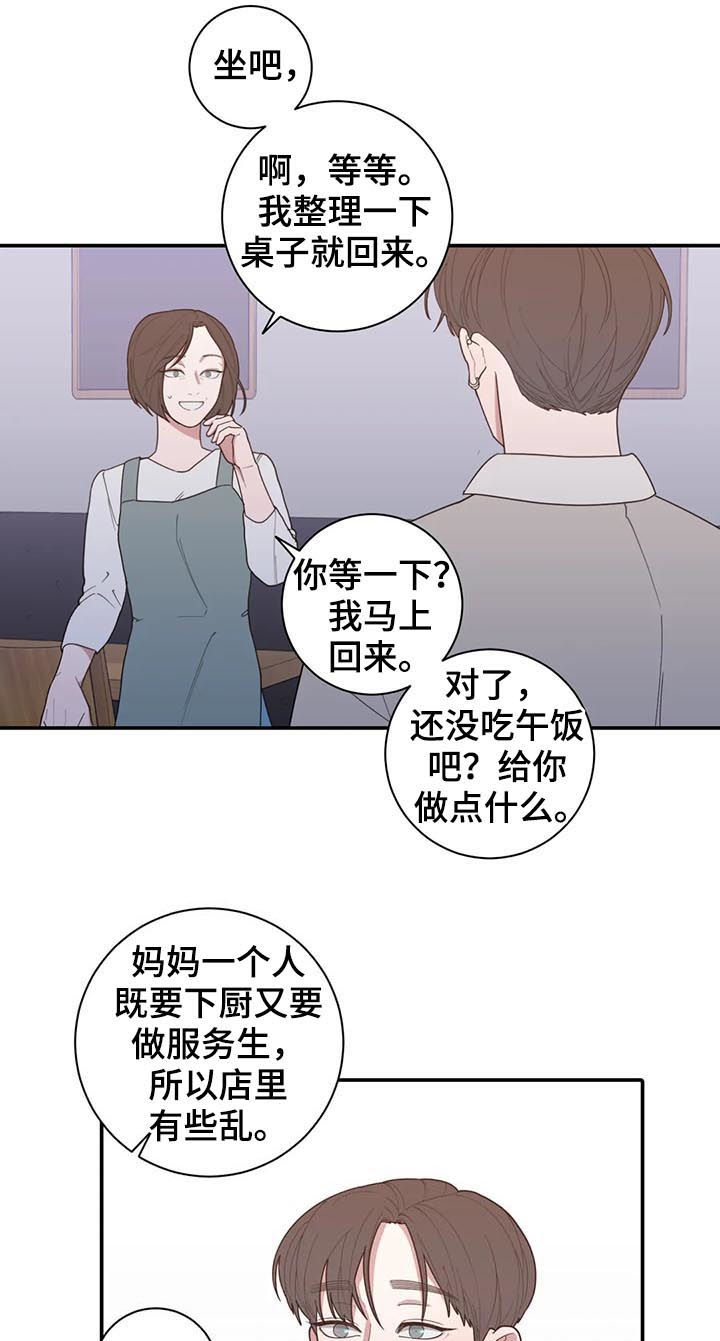 观后感漫画,第201章：妈妈1图