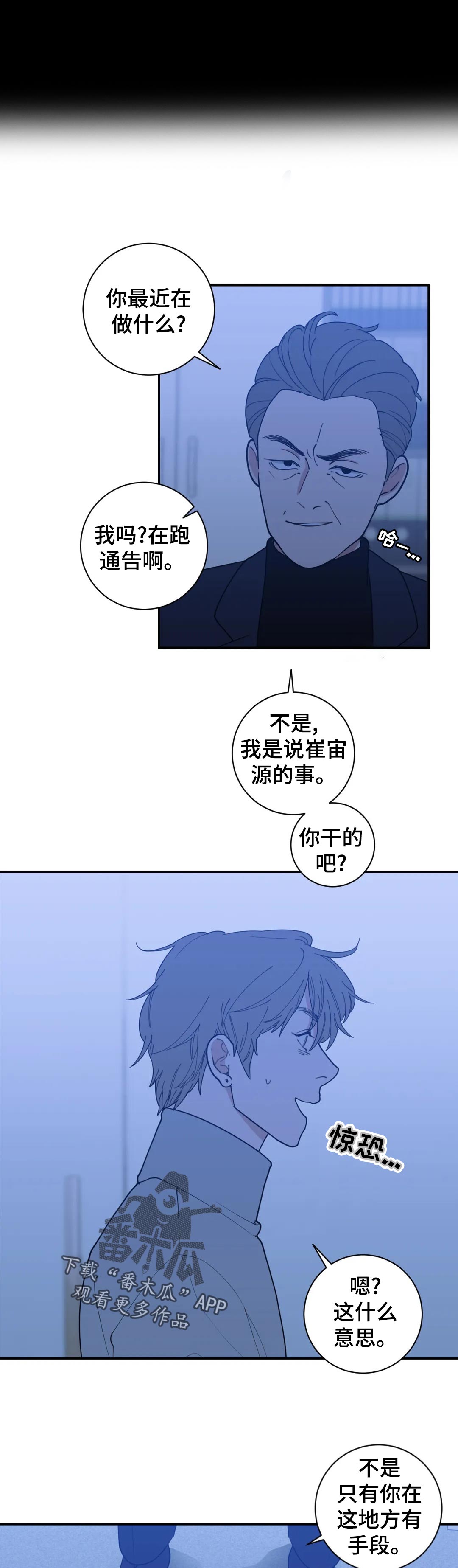观后感漫画,第165章：开除5图
