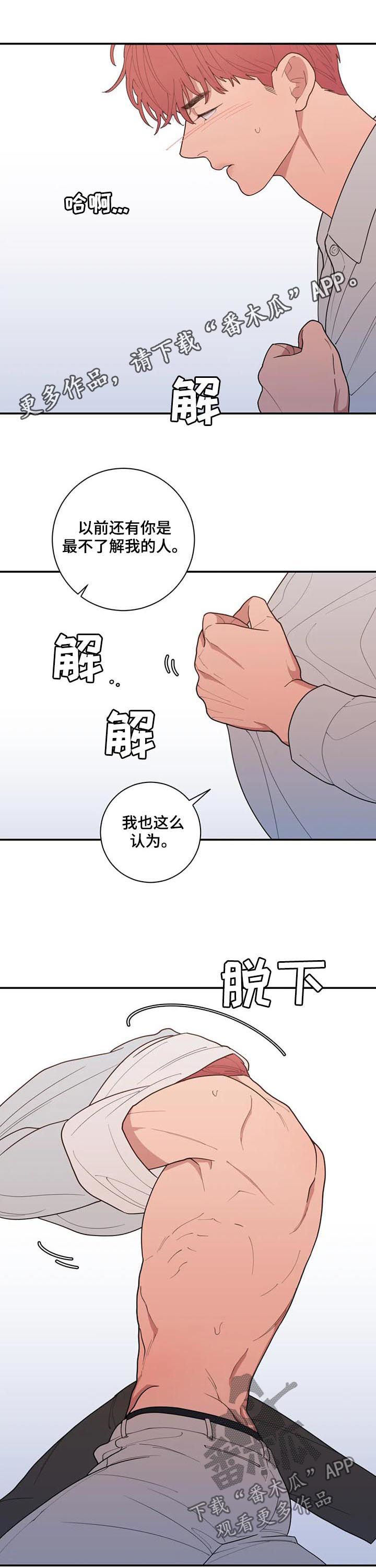 观后感英语单词怎么写漫画,第196章：忍耐一下1图