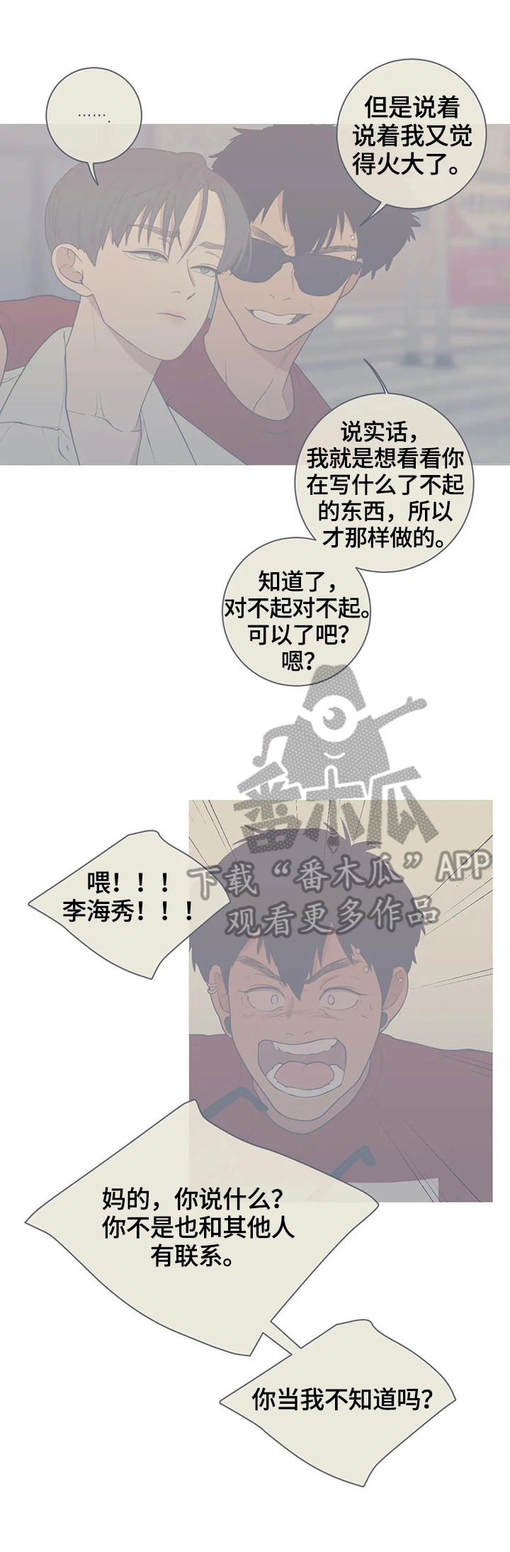 观后感大全漫画,第118章：跟踪2图