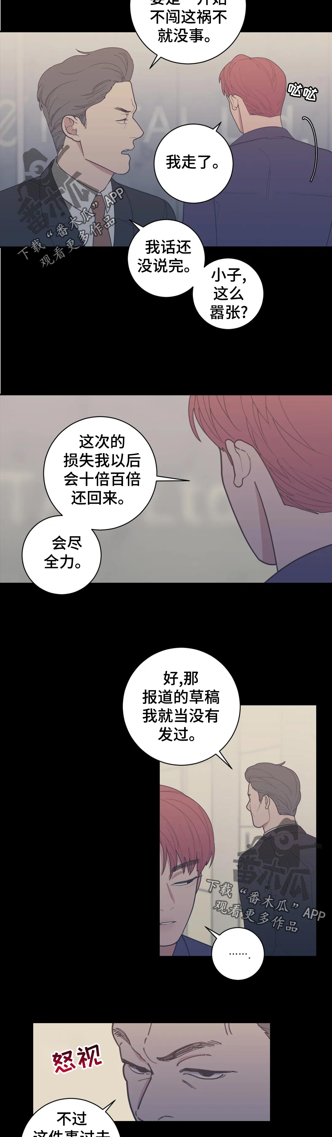 观后感漫画,第165章：开除3图