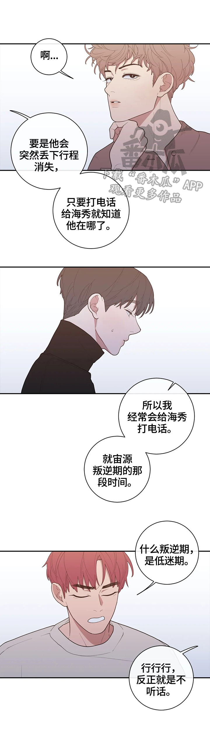 观后感漫画,第97章：最美好的日子2图
