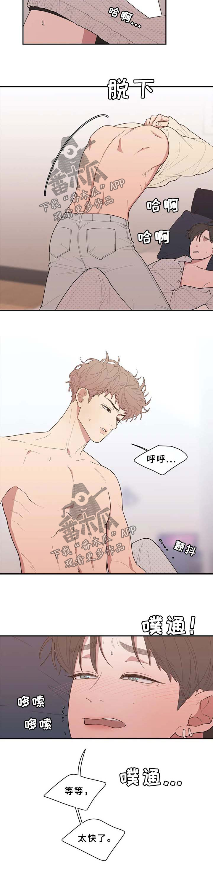 观后感漫画,第89章：罪恶感5图