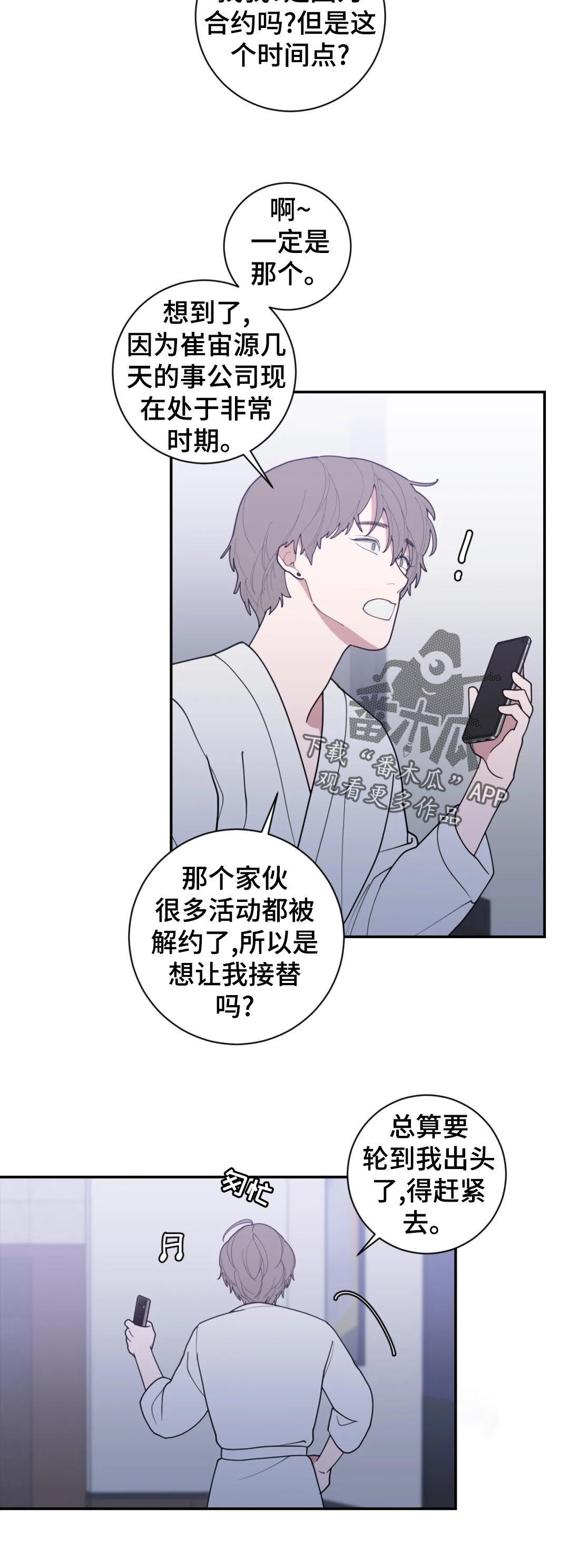 观后感提纲漫画,第164章：什么意思3图