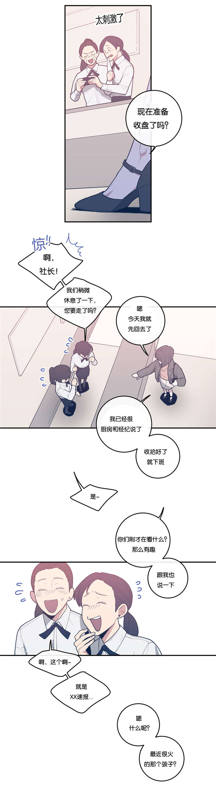 观后感漫画,第27章：妈妈2图