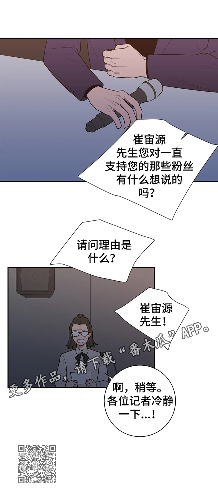 观后感漫画,第156章：情况失控5图