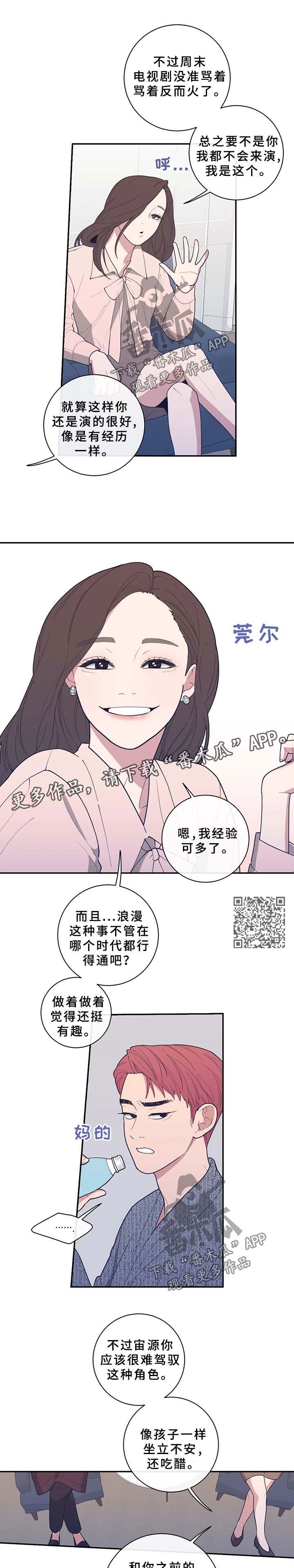 观后感漫画,第68章：敷衍4图