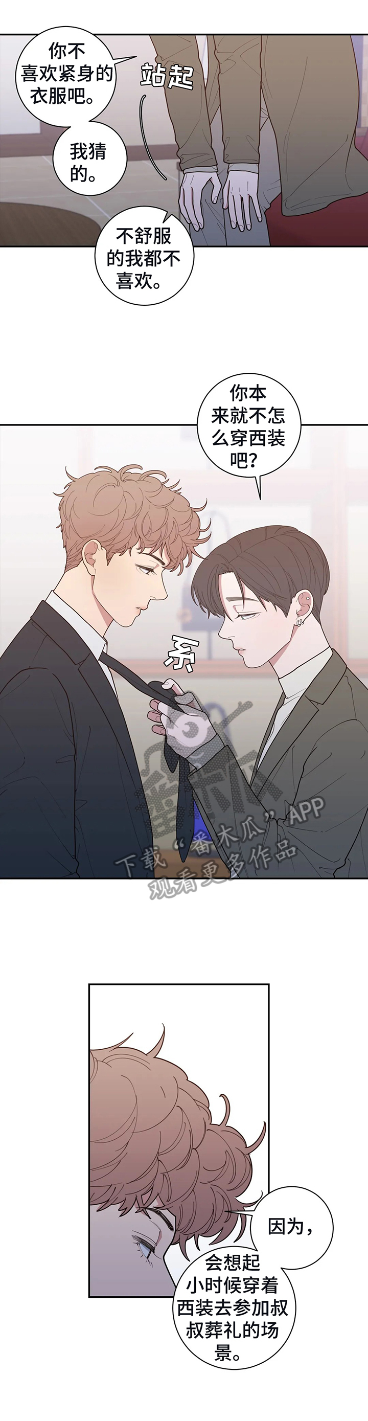 观后感漫画,第141章：选衣服3图
