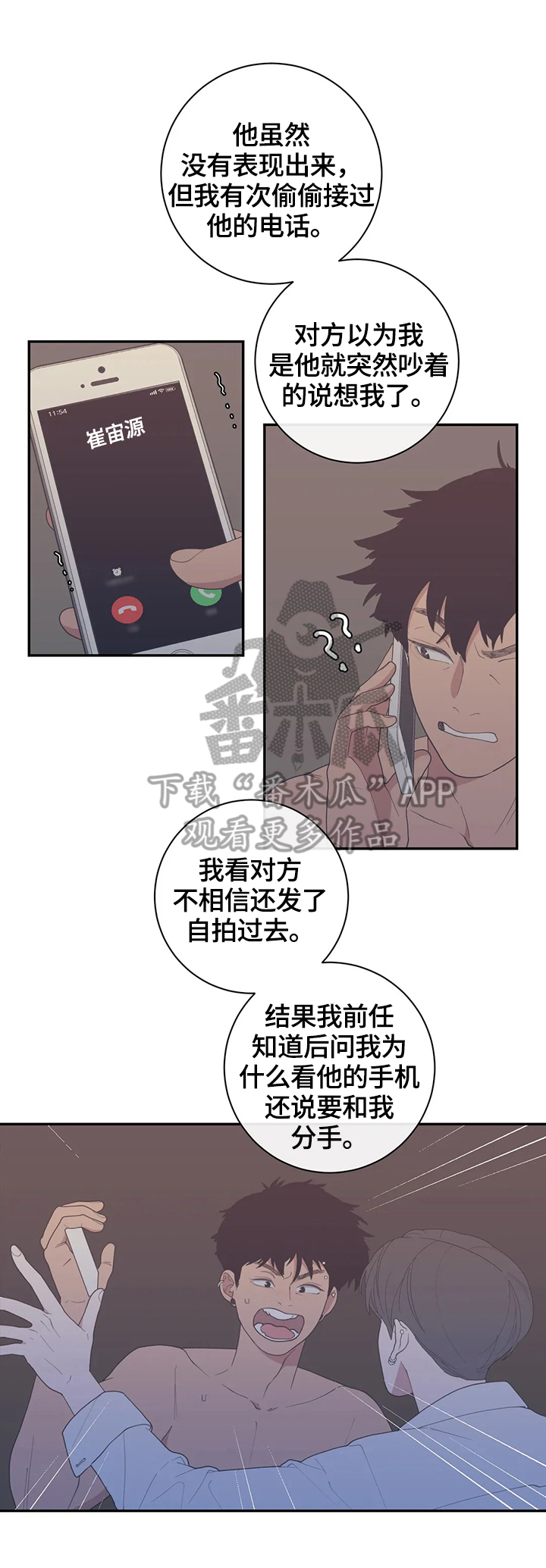 观后感漫画,第108章：爆点2图