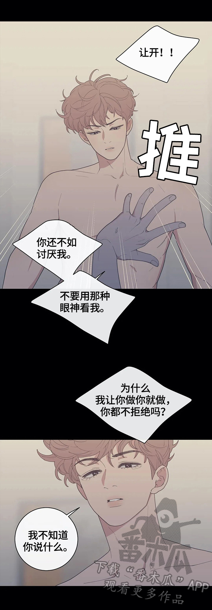 观后感漫画,第105章：不生气5图