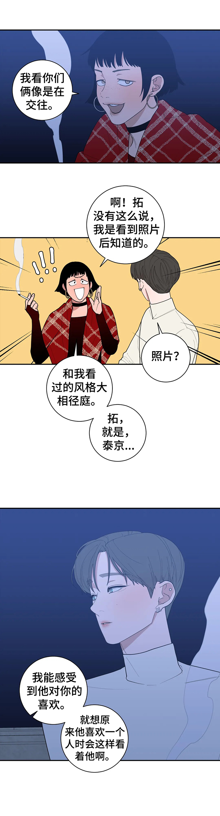 观后感漫画,第144章：苦涩的味道3图