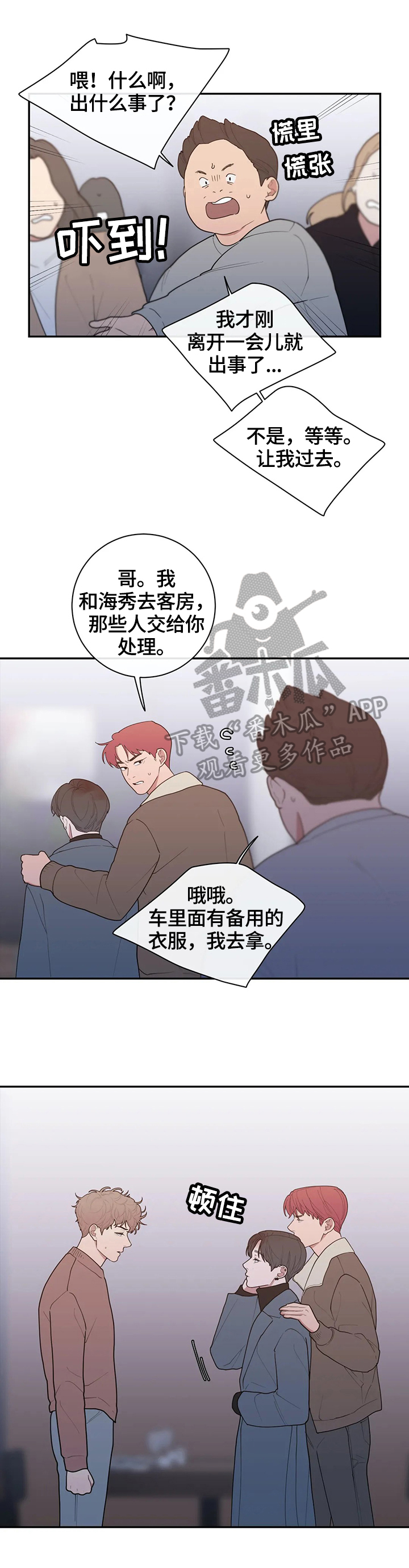 观后感200字简短漫画,第101章：骚乱3图