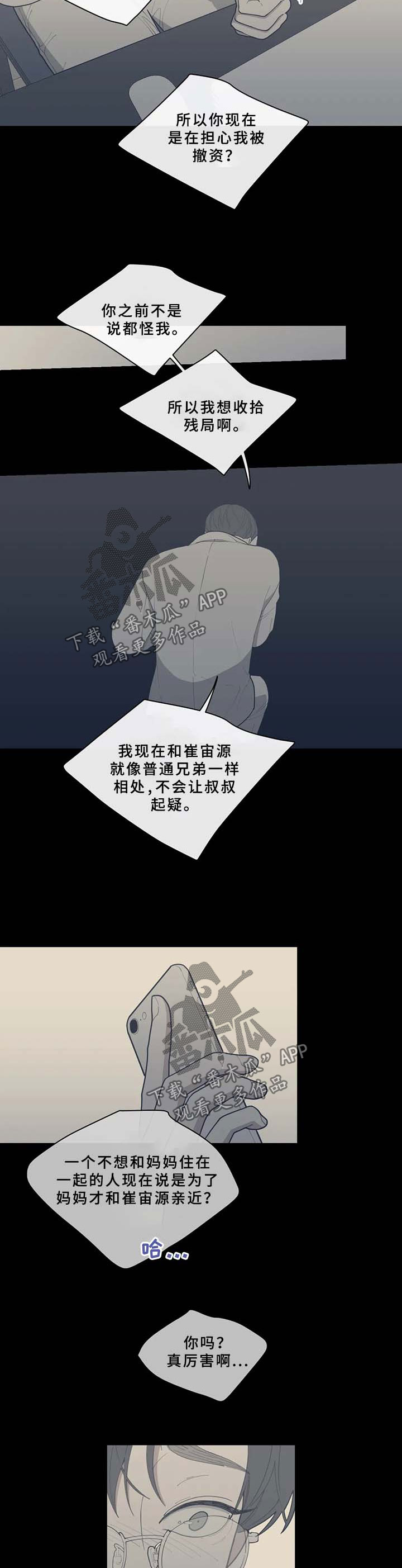 观后感提纲漫画,第57章：分手的理由3图