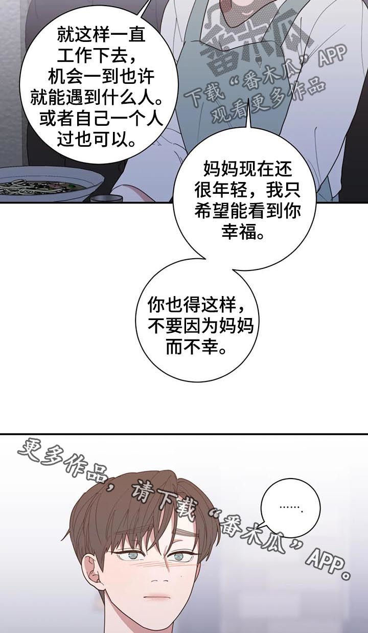 观后感怎么写不要钱的漫画,第202章：希望你能幸福5图