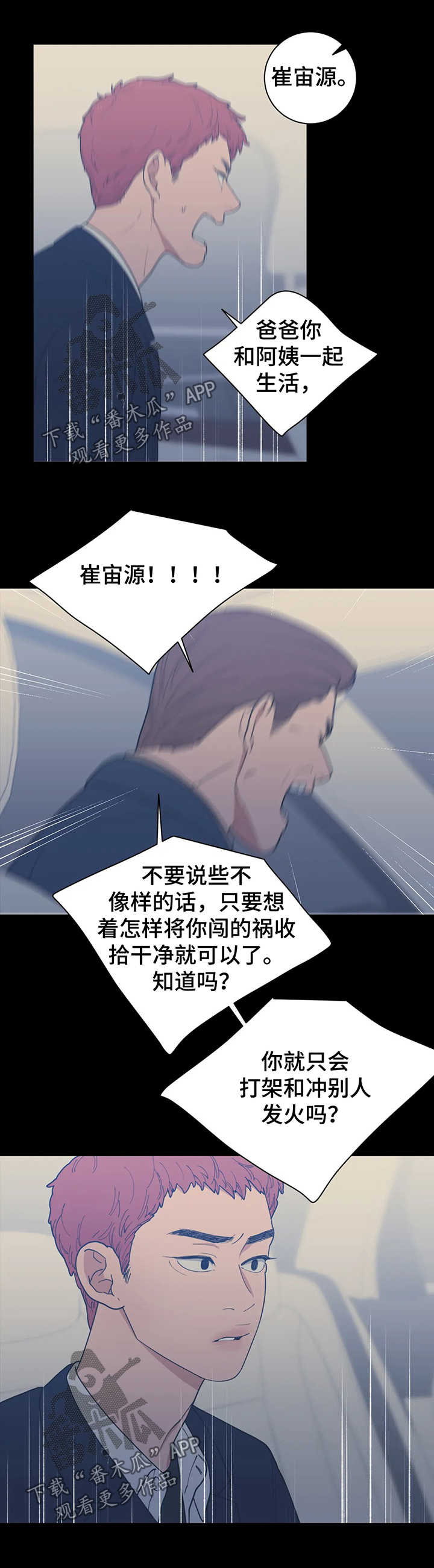 观后感漫画,第136章：找家长1图