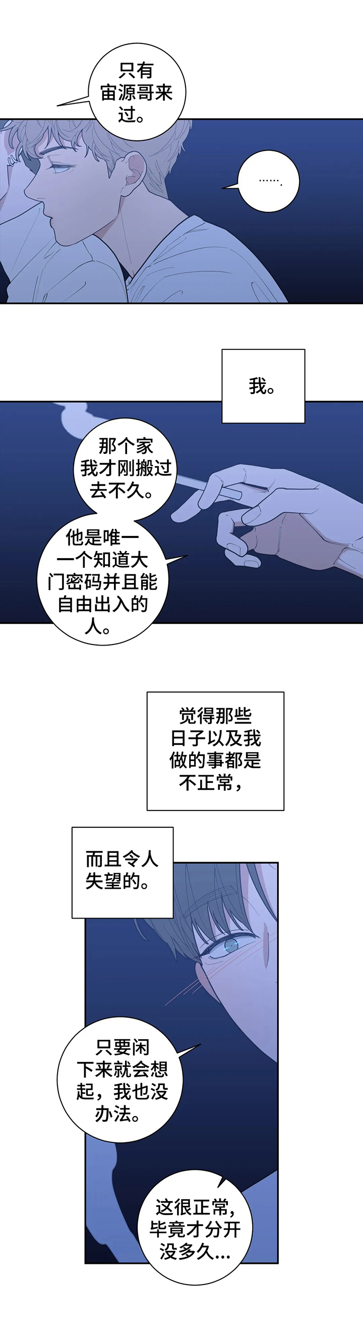 观后感漫画,第144章：苦涩的味道1图