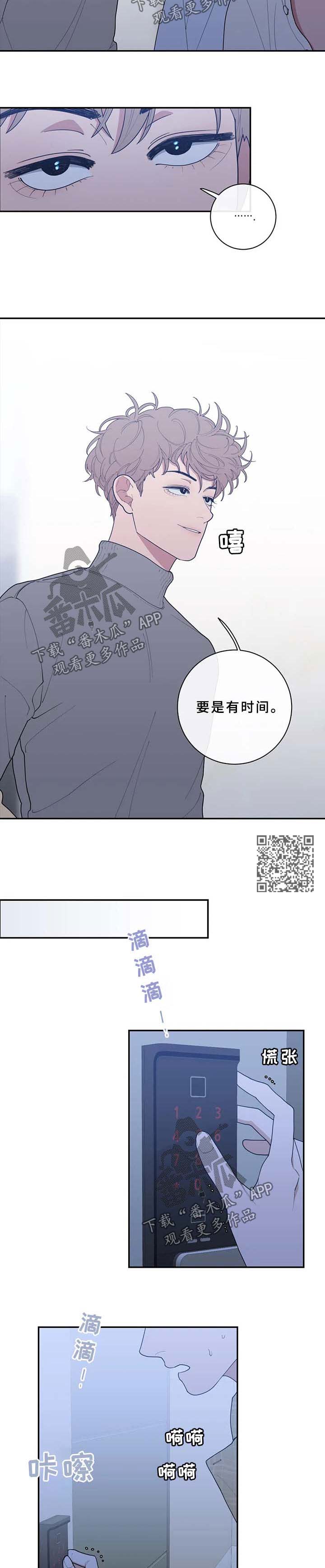 观后感漫画,第83章：受伤5图