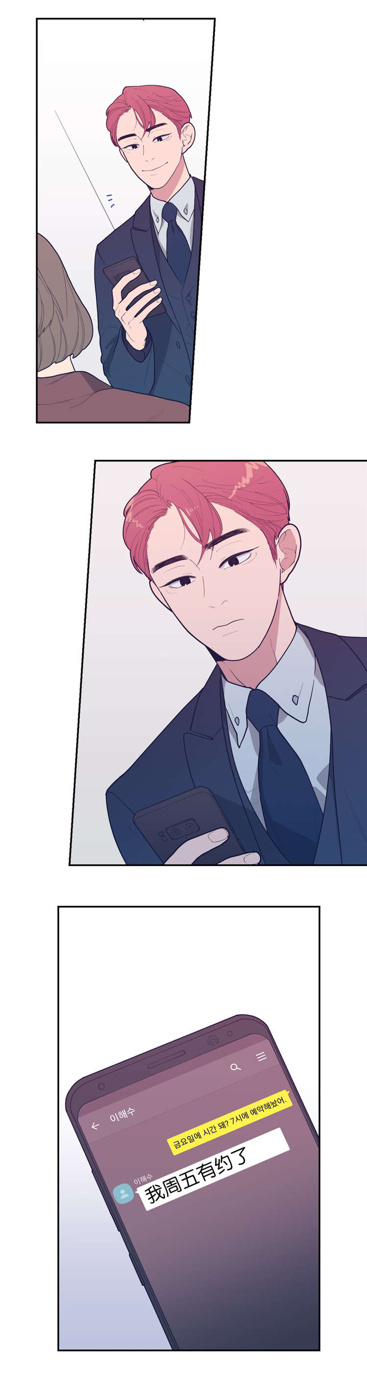 观后感大全漫画,第18章：找个人代替2图