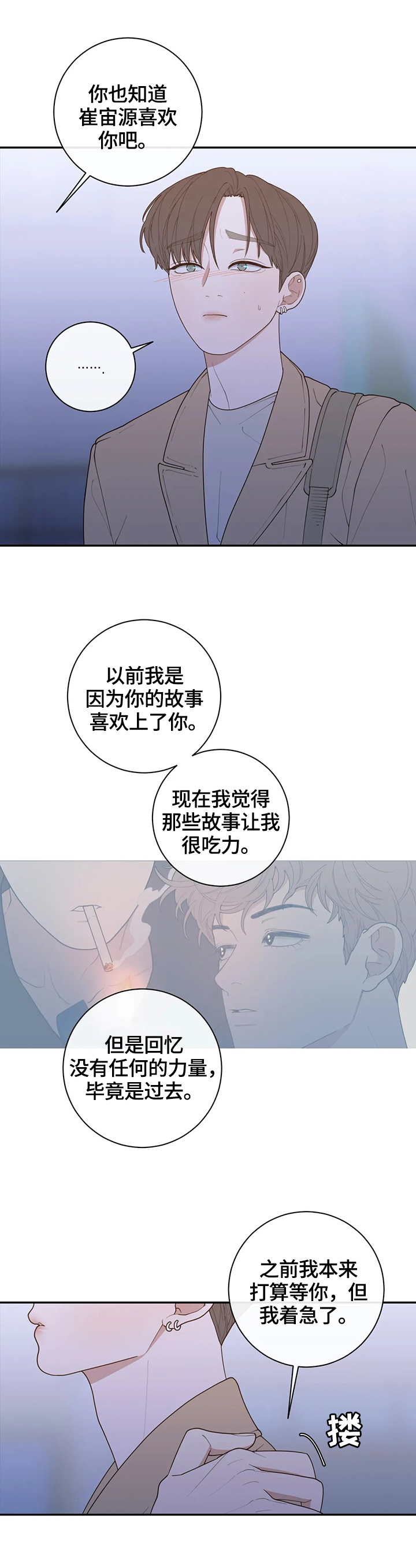 观后感漫画,第122章：决定报道出来4图