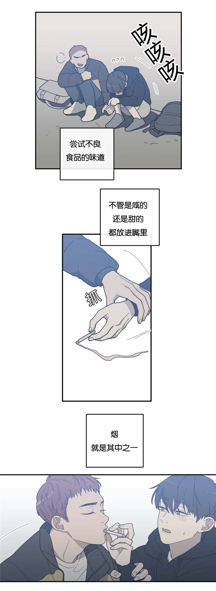 观后感漫画,第14章：分开睡3图