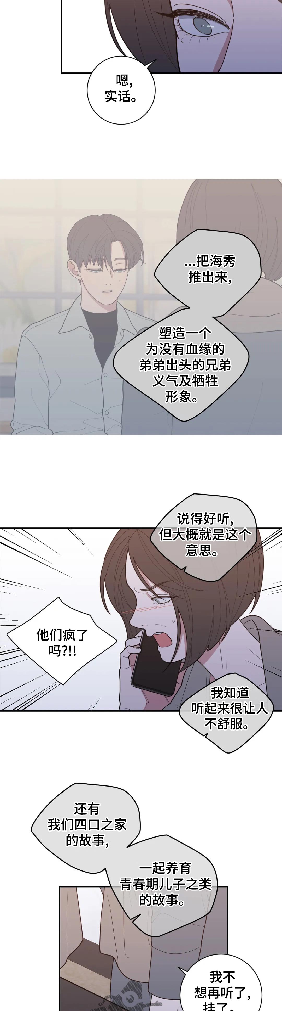 观后感漫画,第162章：提前祝贺5图