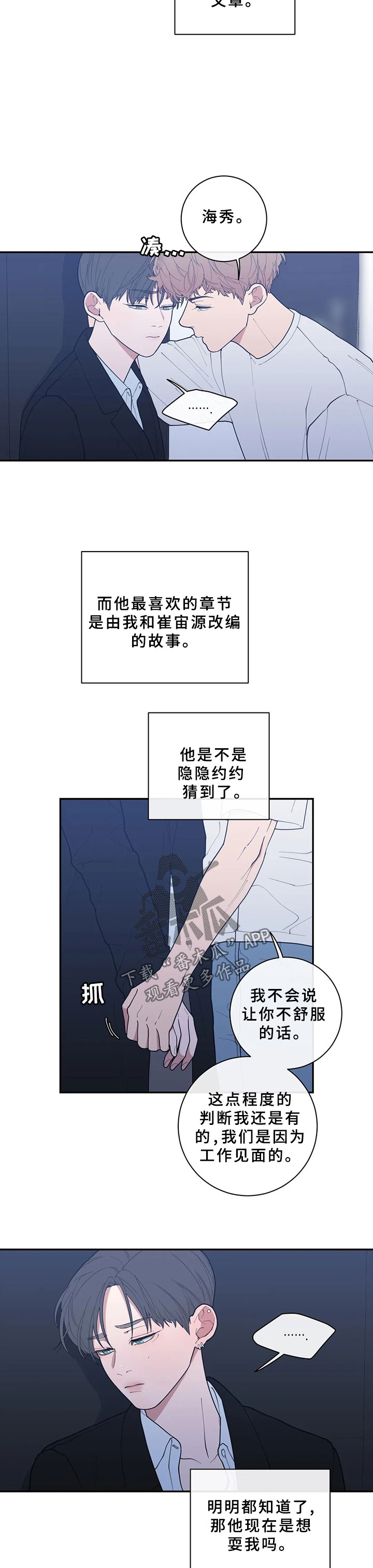 观后感200字左右漫画,第77章：太敏感4图