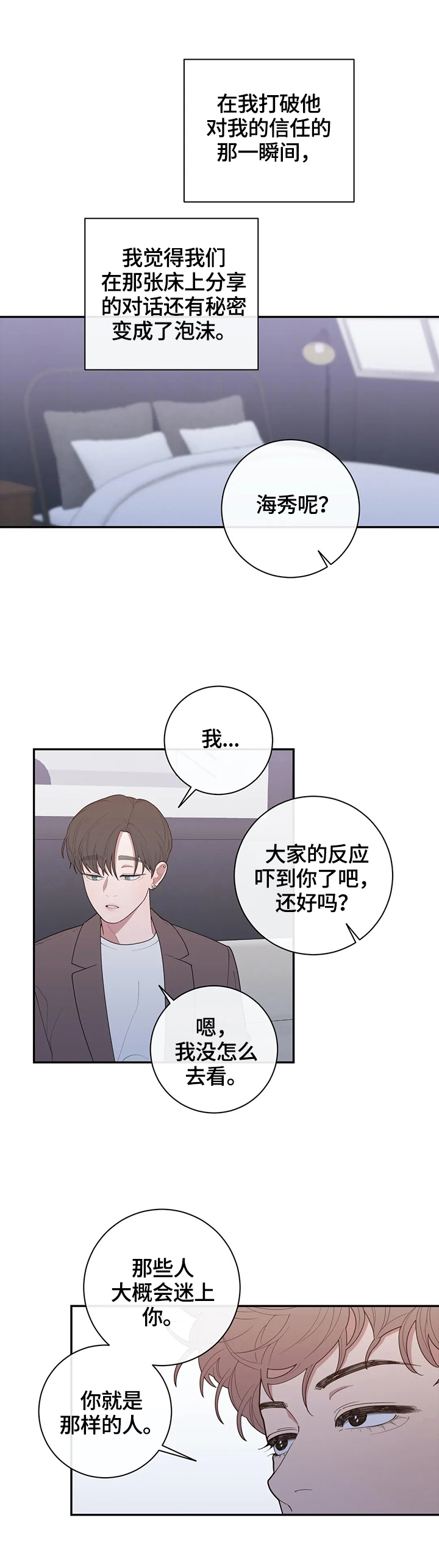 观后感漫画,第128章：等待回答2图