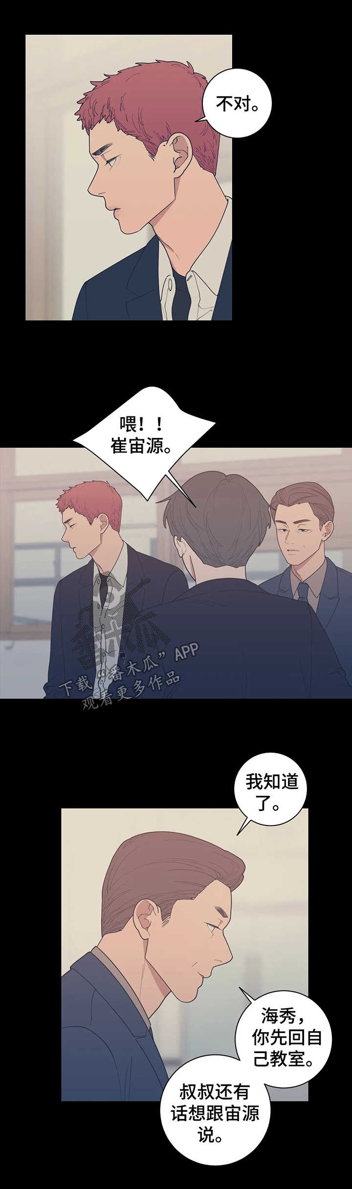 观后感漫画,第136章：找家长2图