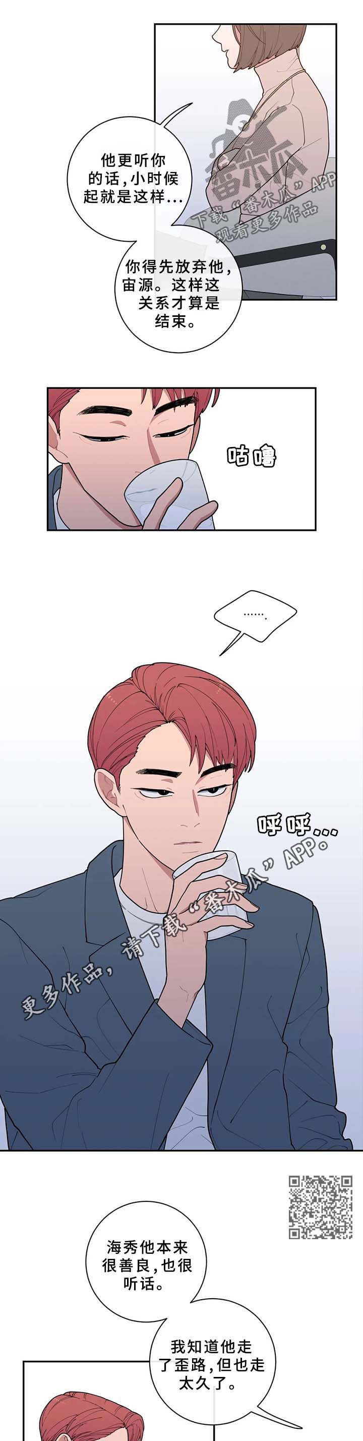 观后感漫画,第76章：你更可怜4图