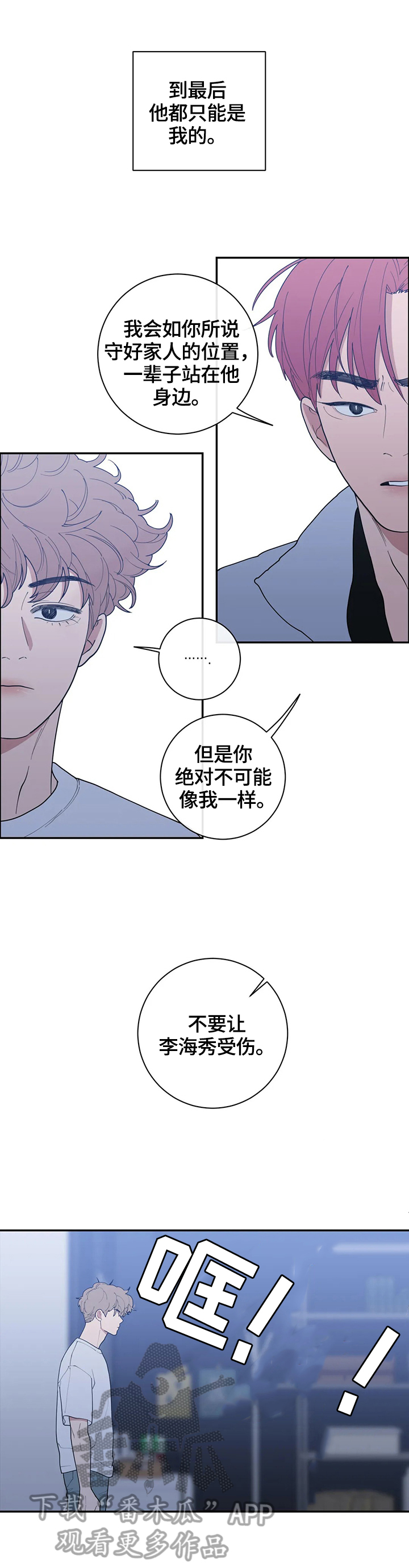 观后感漫画,第120章：守好位置2图