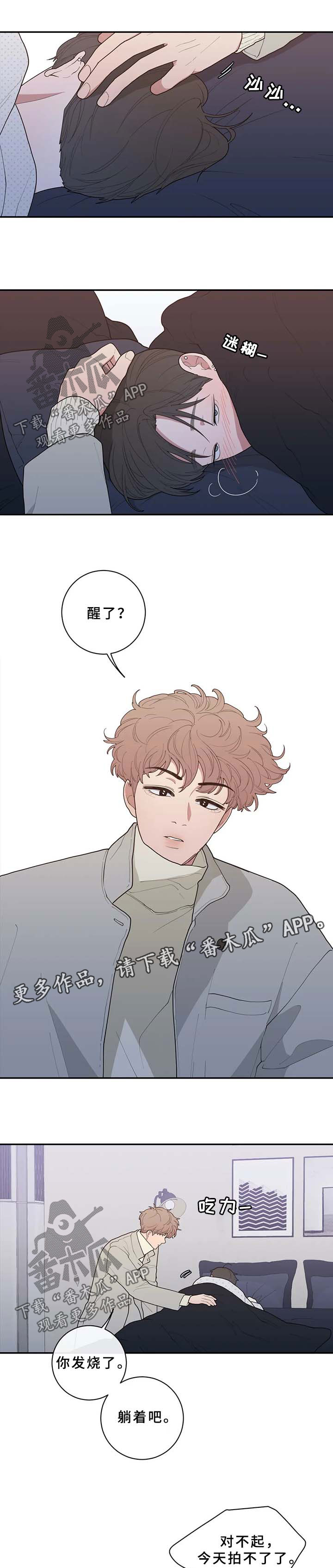 观后感漫画,第87章：生病3图