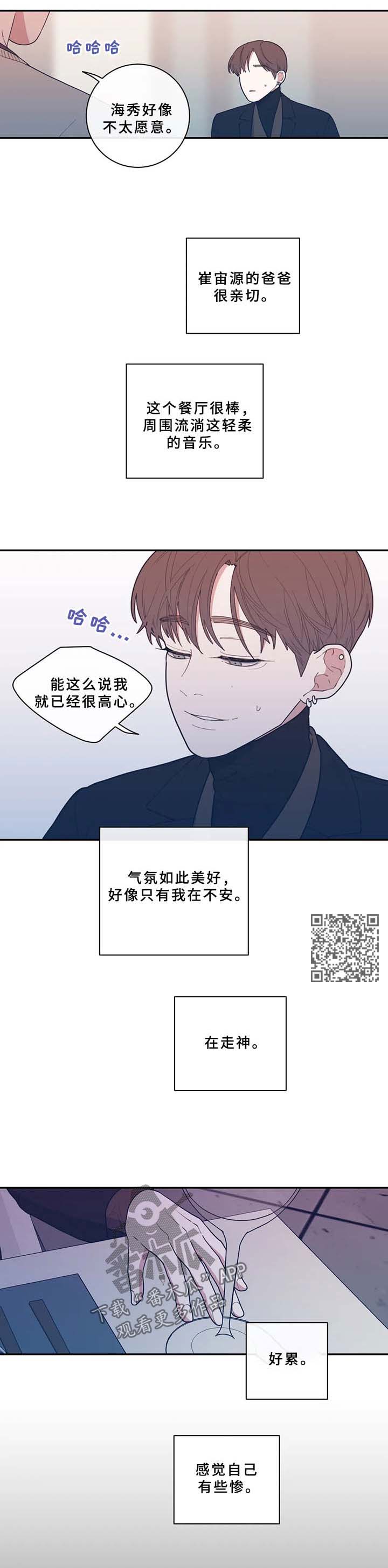 观后感600字模板漫画,第58章：只有我在不安2图