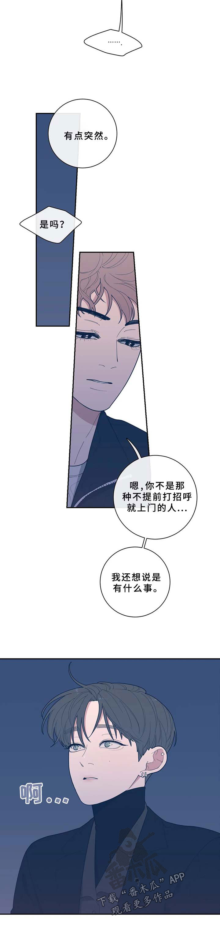 观后感人名写在哪里漫画,第61章：不请自来2图