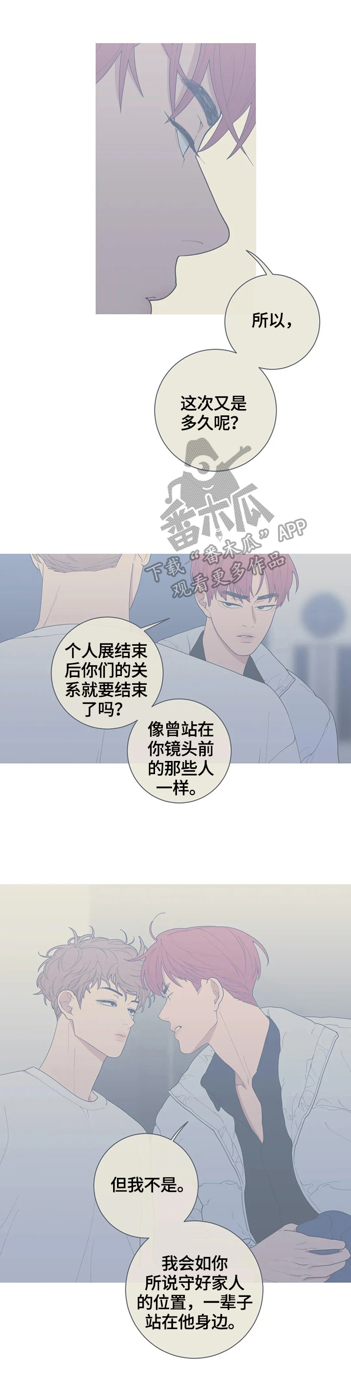 观后感提纲漫画,第121章：心思4图