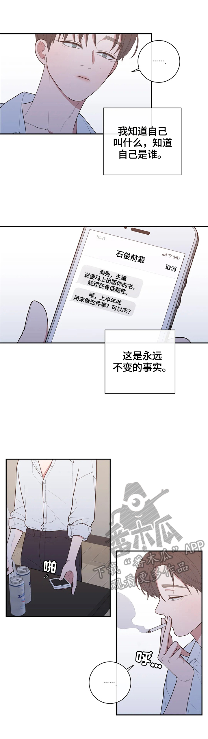 观后感漫画,第125章：通话5图