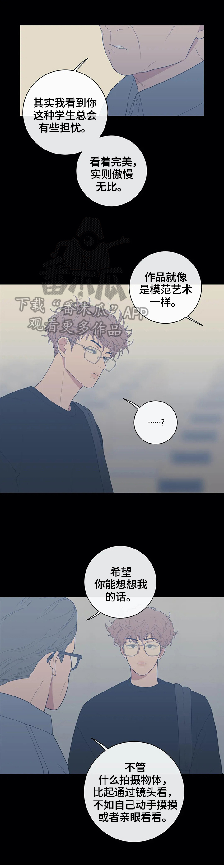 观后感漫画,第105章：不生气4图